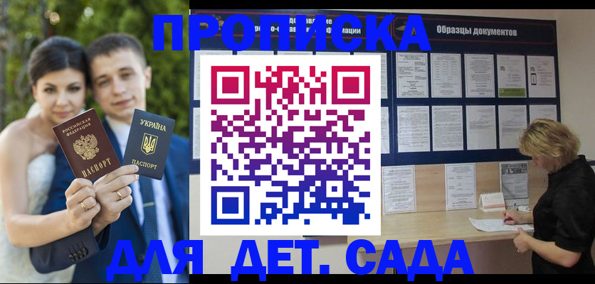 купить прописку в Апатитах